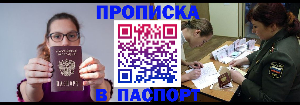 прописка от собственника в Петровске