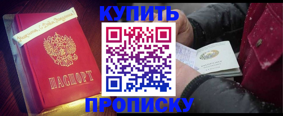 прописка гарантия в Петровске