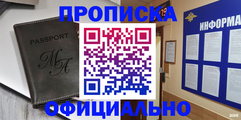 прописка 2025 в Петровске